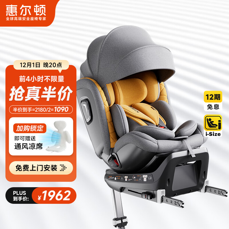 惠尔顿（Welldon）智转PRO儿童安全座椅0-7岁i-Size物理通风散热新生婴儿宝宝汽车用