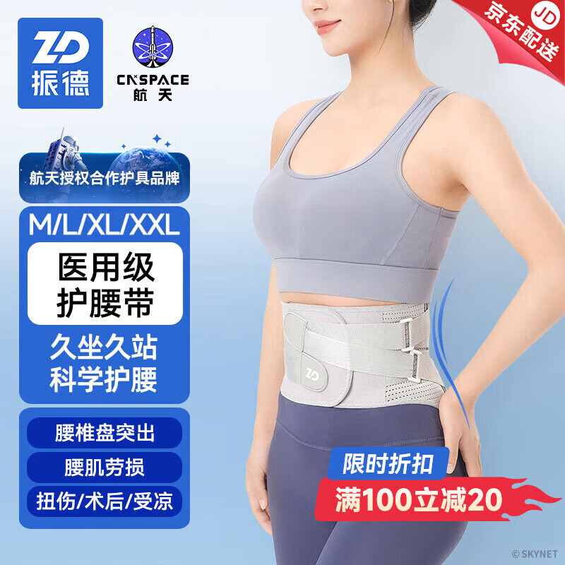 振德（ZHENDE）医用护腰带腰间盘突出腰肌劳损久坐久站支撑护腰 腰托护具STW XL