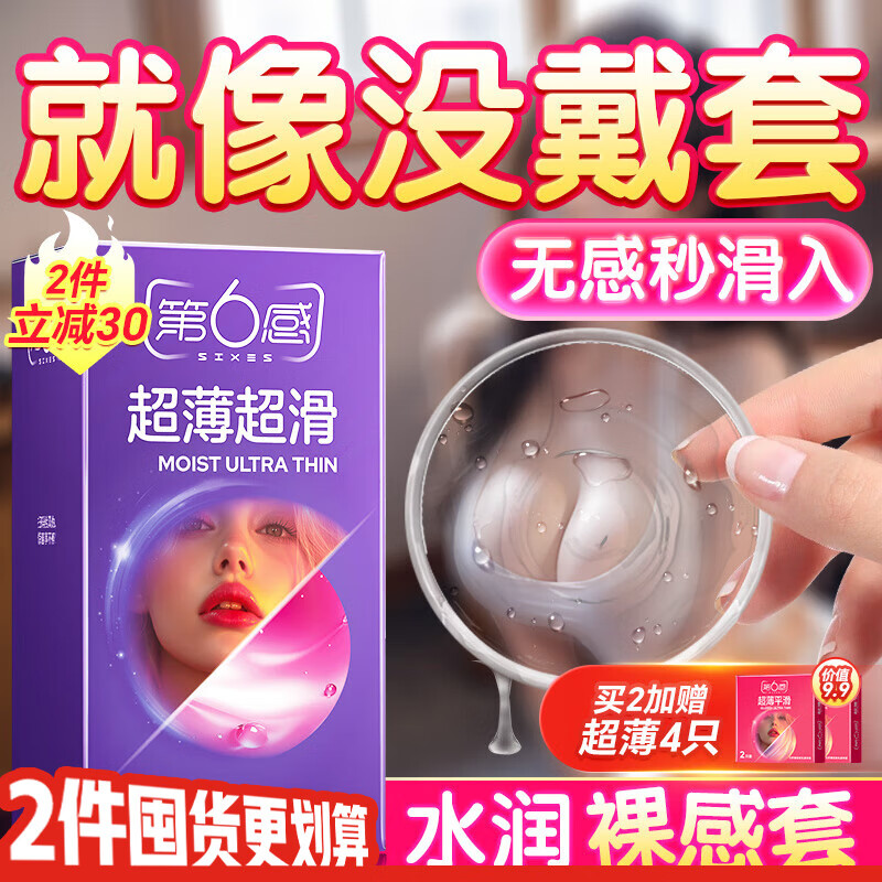 第六感 避孕套 安全套 超薄超滑24只 超薄超滑 成人情趣用品 男用 套套