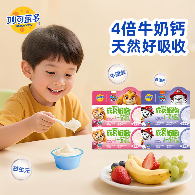 妙可蓝多儿童成长奶酪杯100g 即食奶酪 奶制品 精选天然乳钙 营养多种口味 草莓味2盒+蓝莓味2盒