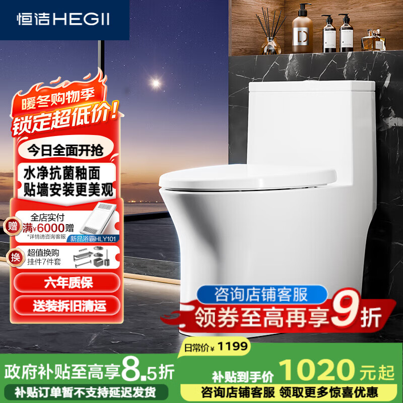 恒洁（HEGII）马桶508 家用虹吸式大冲力贴墙安装 可调坑距坐便器 HC0508PT