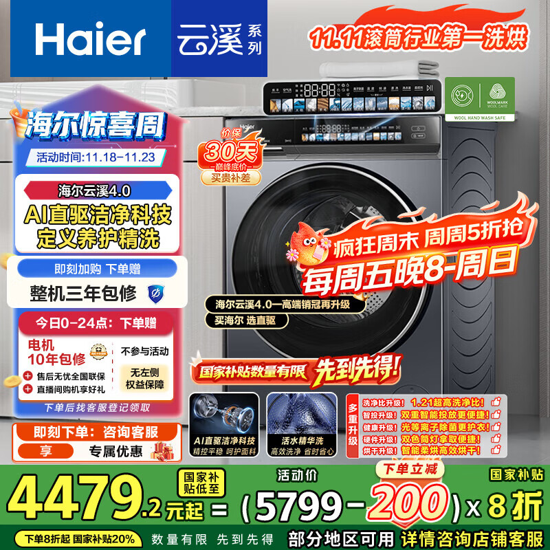 海尔（Haier）云溪4.0系列583Pro滚筒洗衣机 全自动带烘干洗烘一体10公斤自营超薄家用国家补贴一级能效以旧换新