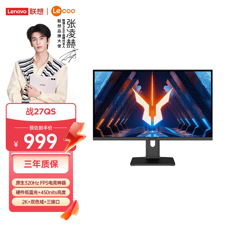 联想来酷斗战者27英寸2K原生320Hz 1ms 升降旋转硬件护眼 暗区突围电竞游戏电竞显示器 战27QS超高刷版