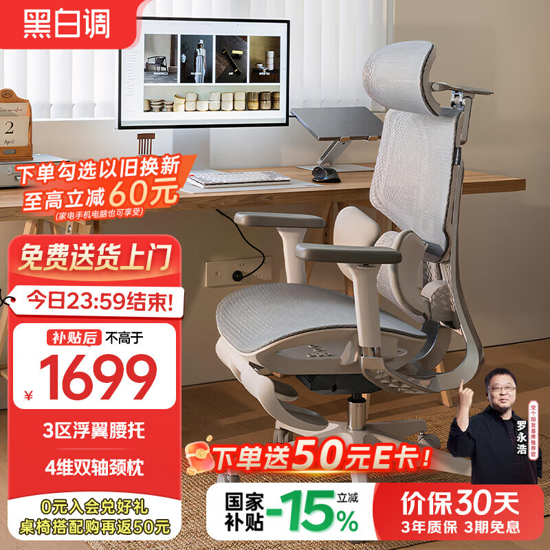 黑白调E3Air 4代人体工学椅电脑椅子办公椅电竞椅人工力学座椅国家补贴 1487.62元