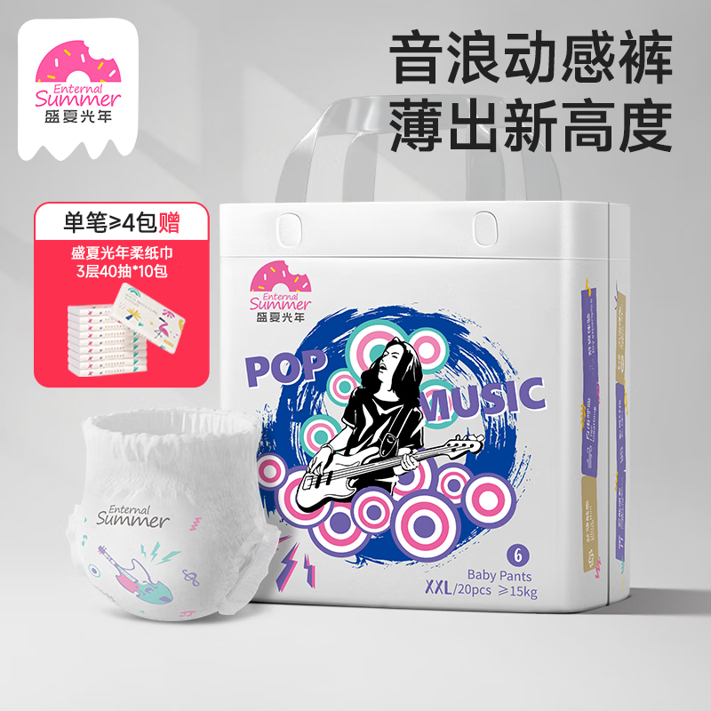 盛夏光年音乐浪潮婴儿拉拉裤新生儿纸尿裤透气柔软瞬吸干爽尿不湿 拉拉裤XXL码20片(15+kg)