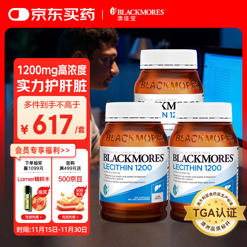 澳佳宝Blackmores大豆卵磷脂软胶囊1200mg高浓160粒/瓶*3