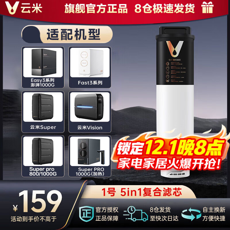 云米（VIOMI）云米净水器滤芯Super1000G/1200G /Pro、Vision Pro 1200G 澎湃、Easy3系列通用滤芯 1号5in1滤芯（不支持PRO1200）
