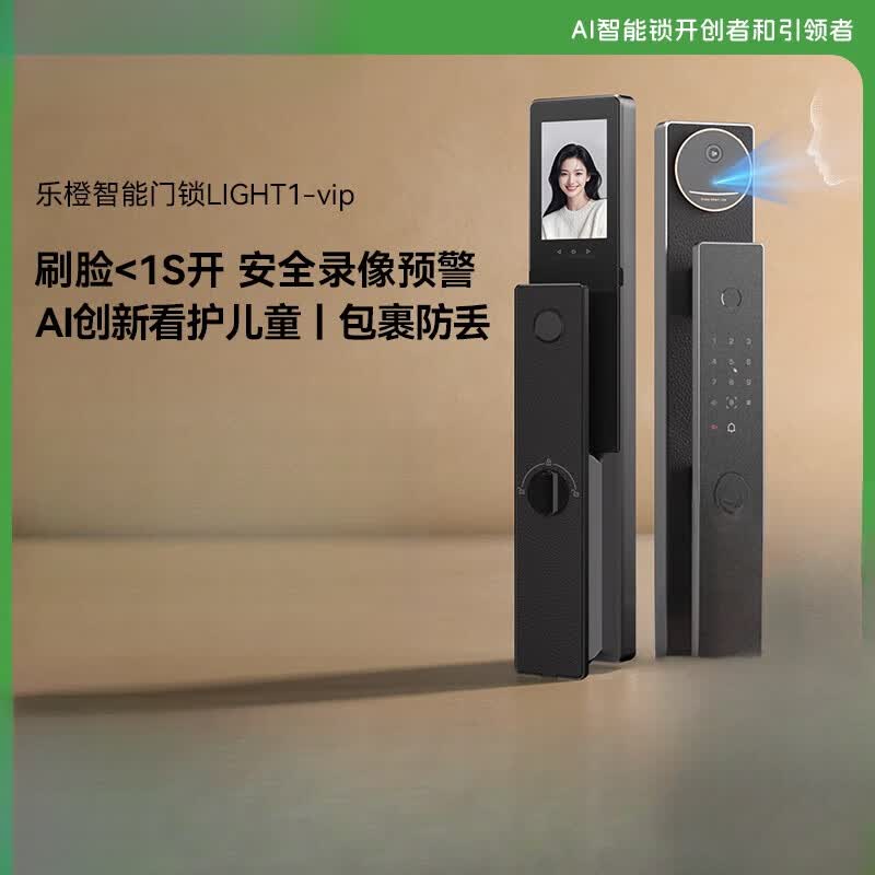 人脸识别全自动电子锁【交个朋友现货开抢】星火AI智能 人脸视频大屏锁LIGHT1-vip【推荐3口及多口