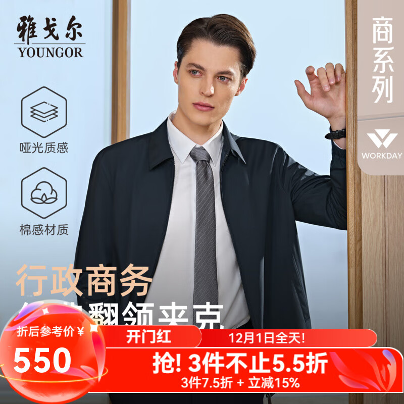 雅戈尔夹克男优质聚酯纤维面料单夹克商务翻领经典款男茄克2025新品合款 藏青VJJK419866FFA L 175/96A （推荐130-150斤）