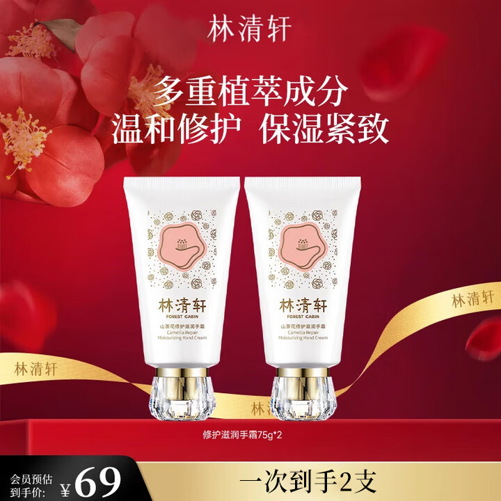 林清轩山茶花修护滋润手霜淡化手部干纹细纹改善粗糙护手霜圣诞礼物送人 双支
