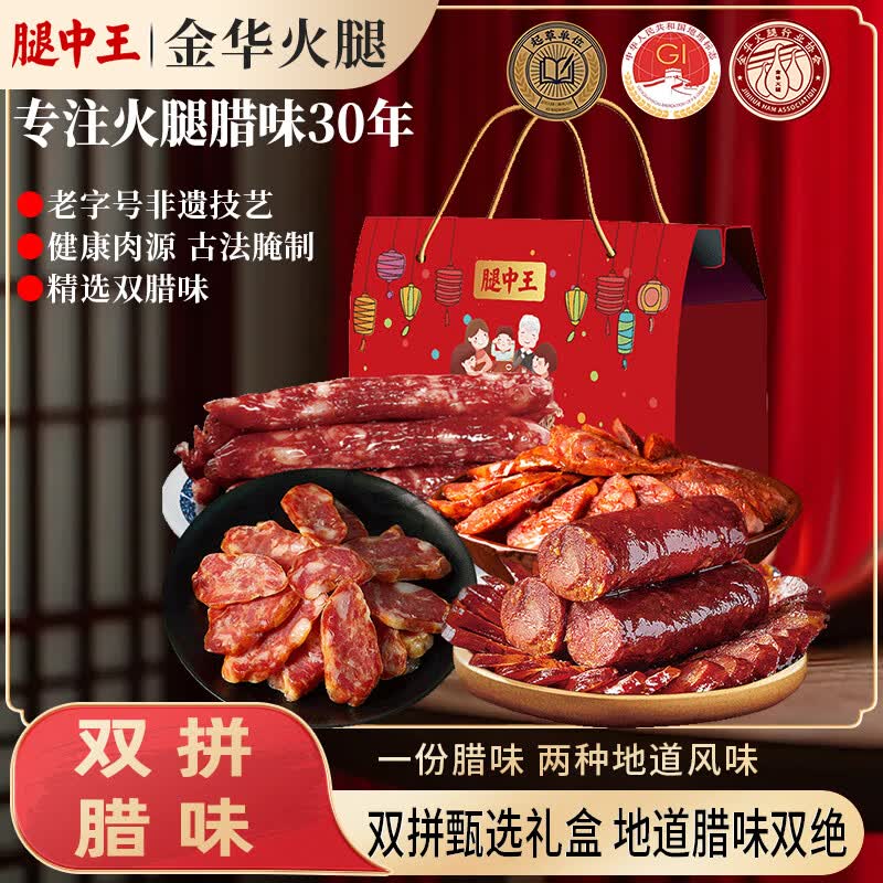 腿中王全家福腊肠礼盒1300g 腊味腊肉广式香肠麻辣腊肠非烟熏厨房礼盒