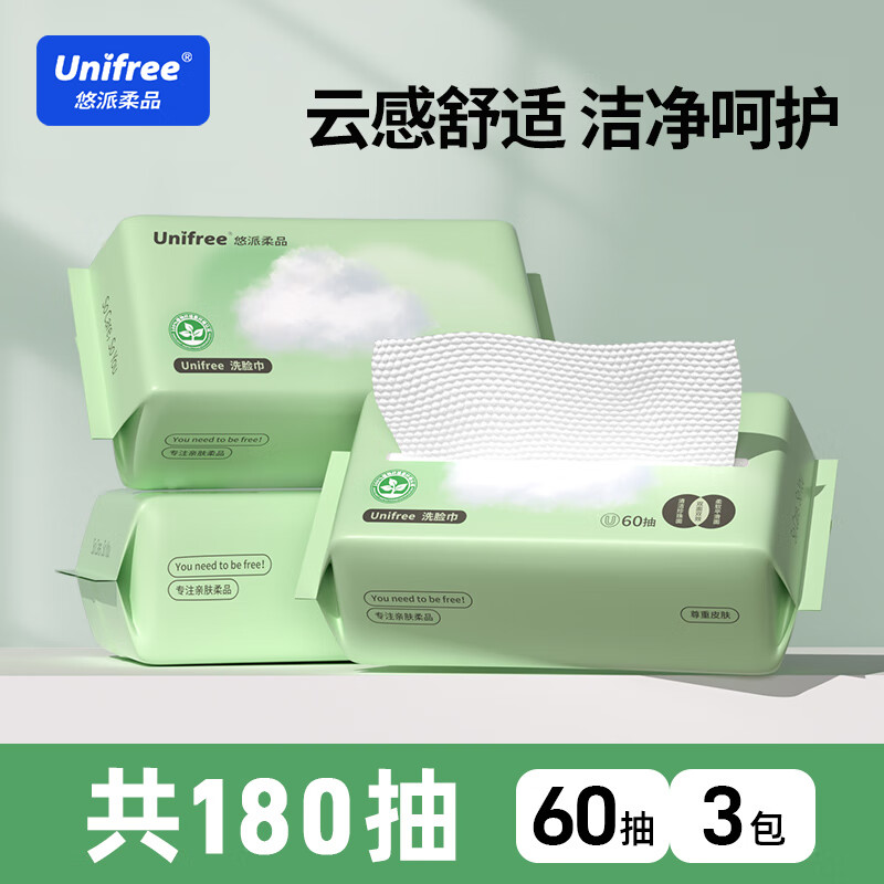 unifree一次性洗脸巾珍珠纹擦脸抽纸 20*20CM 加大加厚干湿两用 【尝鲜装】洗脸巾60抽*3包 京东折扣/优惠券