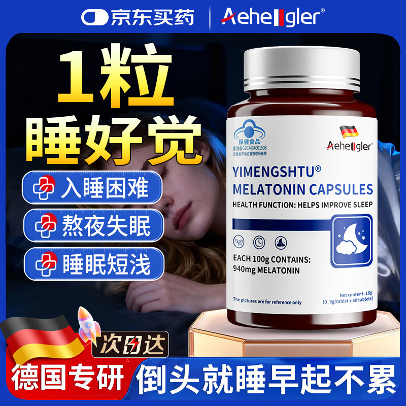 AEHEOGLER褪黑素改善睡眠男女士失眠非软糖安神助眠神器γ氨基丁酸枣仁gaba