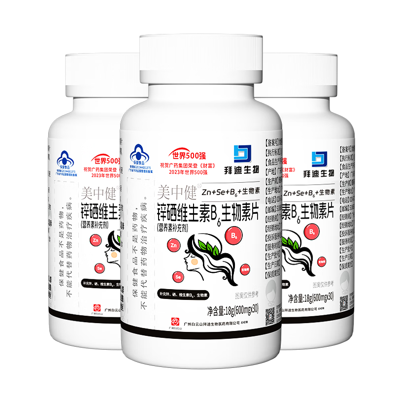 白云山鋅硒維生素b6生物素片高含b7維生素h搭改善白頭發(fā)脫發(fā)成人黑發(fā)6瓶