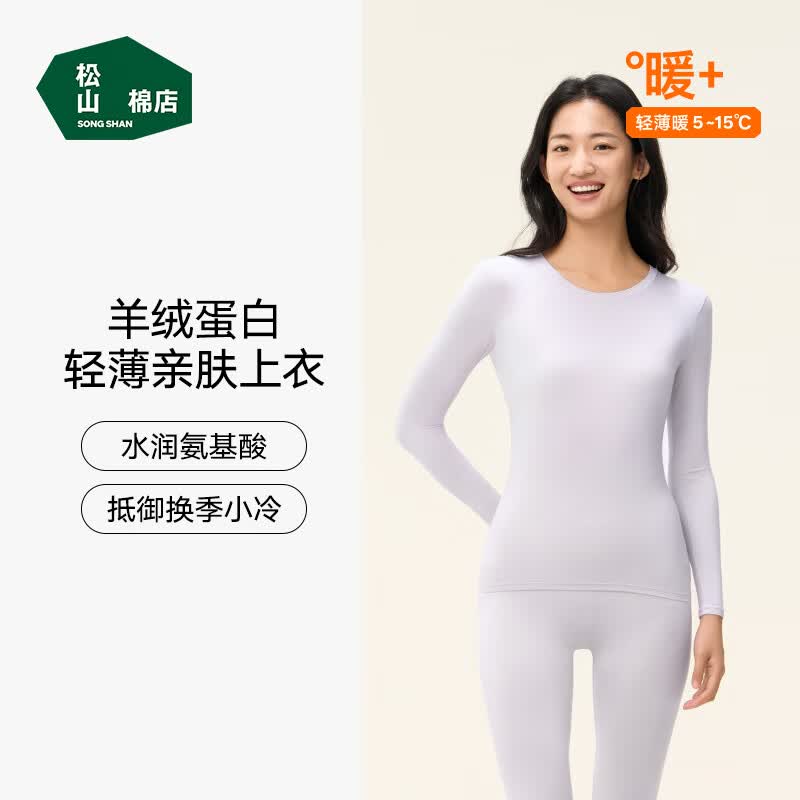 松山棉店【羊绒蛋白】保暖内衣套装秋衣秋裤男女抑菌肌底亲肤薄款打底衣 女士-上衣-粉紫 M （女士95-110斤，男士125-140斤)
