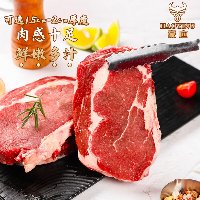 豪应进口原切草饲眼肉牛排2斤草饲牛肉轻食健身口粮牛排可选厚度 2000g进口原切草饲眼肉(代切损耗约5%) 代切1.5cm厚度