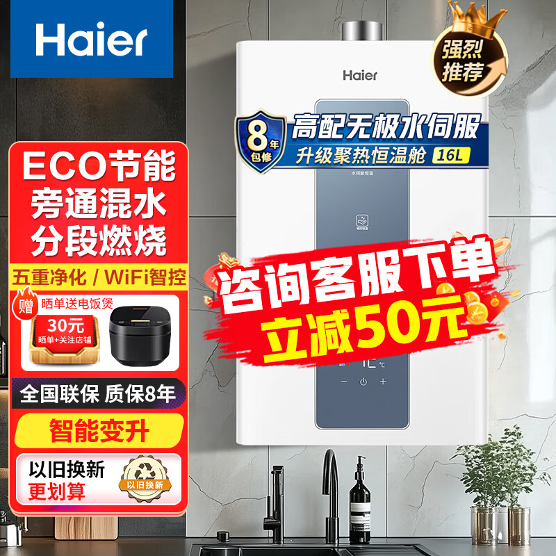 ���ڲ�����������Haier�����Ҳ���ȼ����ˮ������ˮ�ŷ����� ����һ������ϴ���ˮѹǿ��ʽ��Ȼ��ר���Ծɻ������Ű�װ 13L ˮ�ŷ�����+ECO�������ؾ��� 1182Ԫ