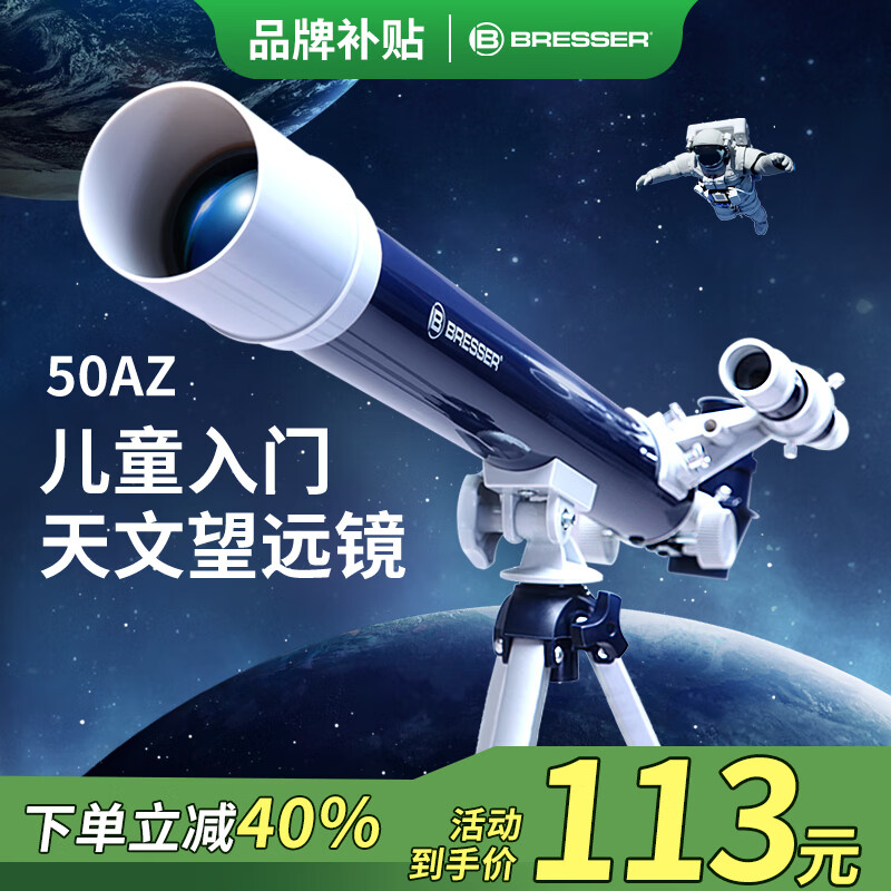 ӵ£bresser Զͯż 50AZԶտʥ 90.75Ԫ