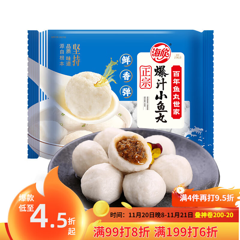 海欣正宗爆汁小鱼丸500g 国产 福州鱼丸包心丸子 早餐半成品火锅食材