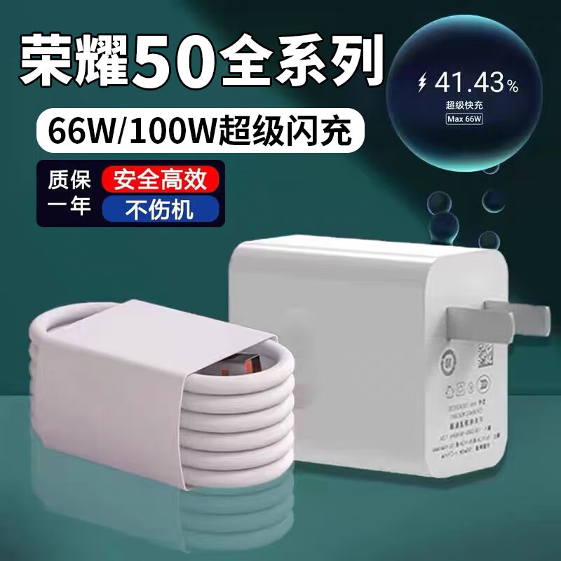荣耀原装适用于荣耀50充电器66W瓦快充HONOR荣耀50se手机充电器max66W 适用荣耀50pro100W充电头+2米线