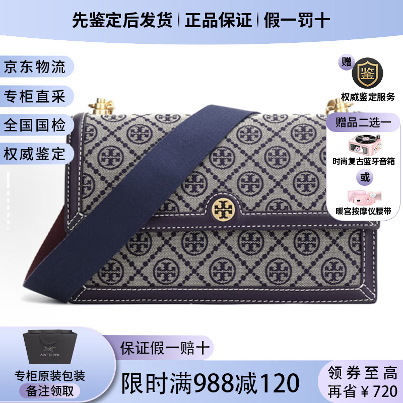 湯麗柏琦TORY BURCH 湯麗柏琦  翻蓋提花肩背包女士包包生日禮物送女友 海軍藍大號27*8*18