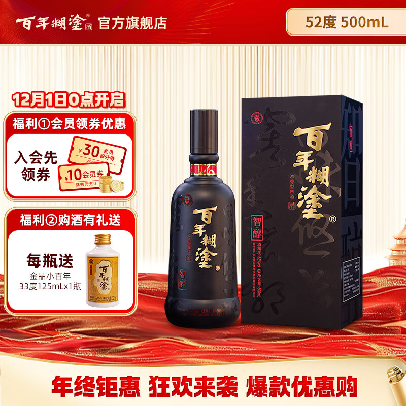 百年糊涂智醇 52度500ml 浓香型白酒 节日送礼白酒 贵州名酒 粮食酿造  52度 500mL 1瓶 下单赠酒