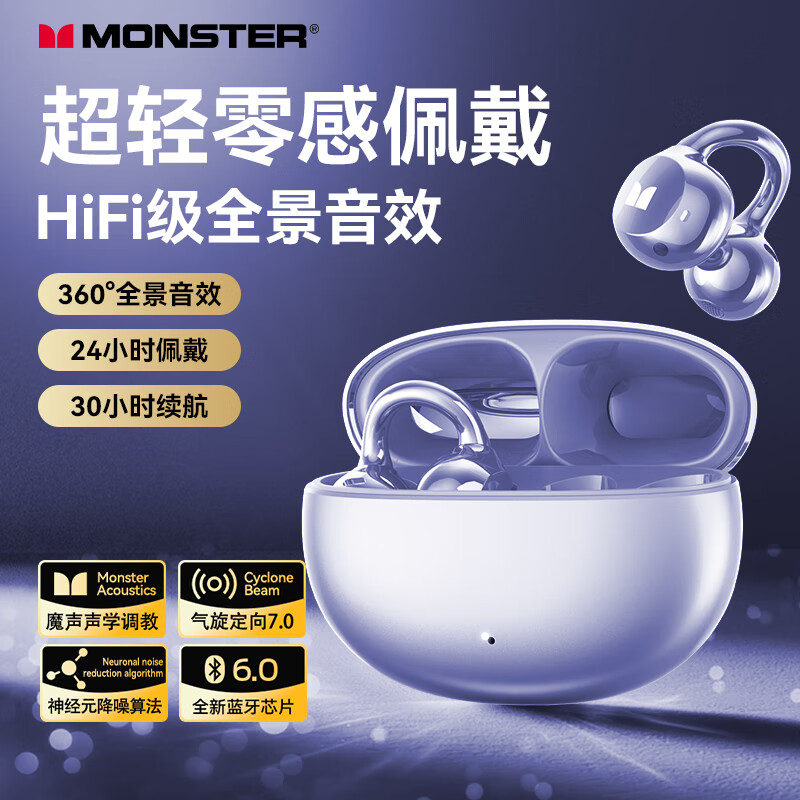 魔声(MONSTER)AC226蓝牙耳机耳夹式蓝牙6.运动耳机通话降噪适用华为小米苹果 暮光紫
