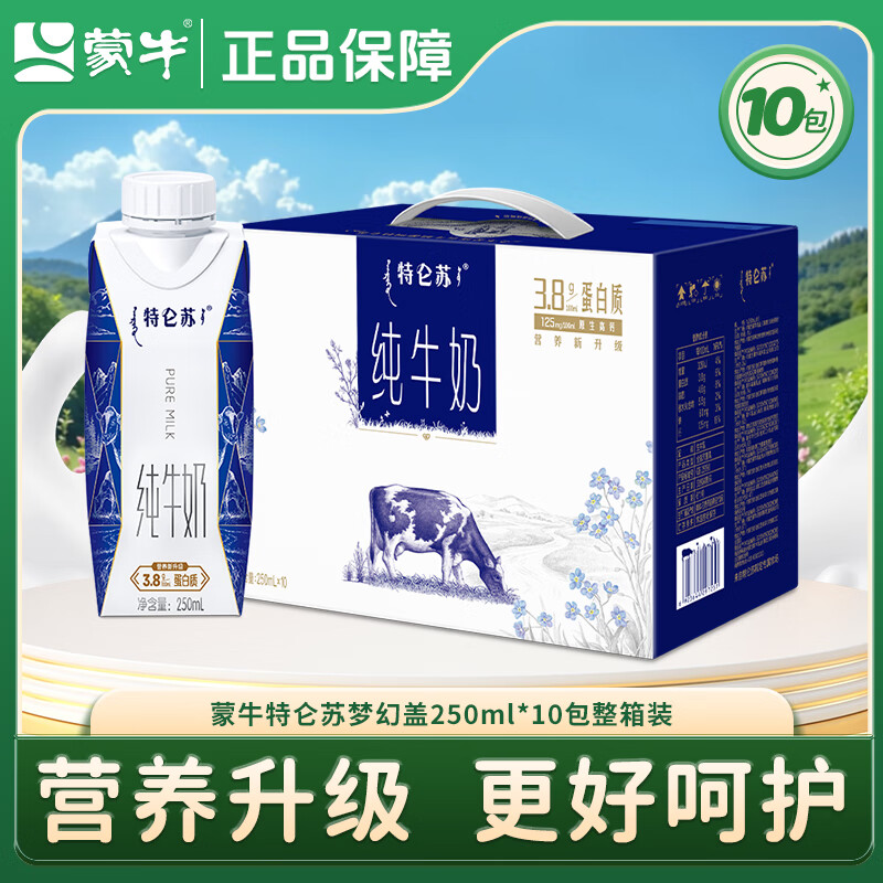 蒙牛【10月新日期】特仑苏纯牛奶梦幻盖礼盒装3.8g优质乳蛋白营养早餐 【1提装】250ml*10盒