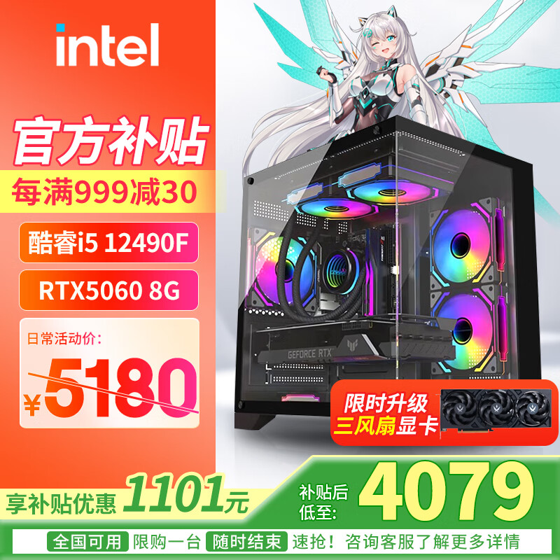 华硕全家桶酷睿i5 13400F/14600KF+RTX5060台式组装电脑主机游戏高端电竞独显直播设计渲染整机台式机 配置四：I5 12490F+RTX5060