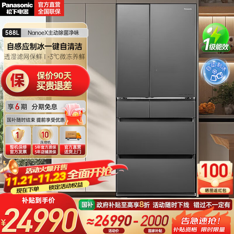 松下（Panasonic）【国家补贴20%】原装进口冰箱588升法式多门嵌入式大容量一级家用电冰箱纳诺怡自动制冰 以旧换