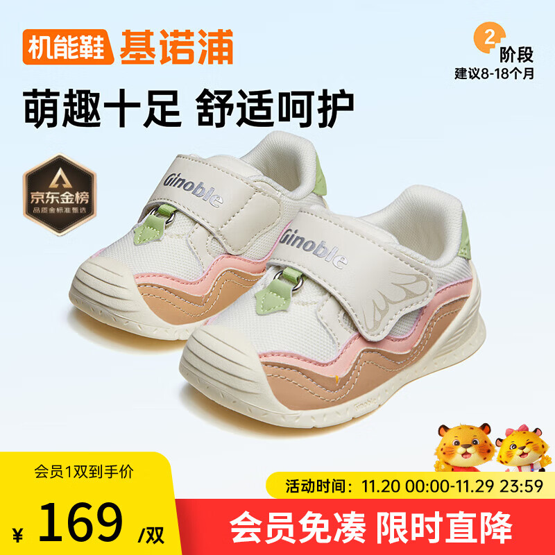 基诺浦（ginoble）学步鞋婴儿 秋季8-18个月宝宝机能鞋 春秋款男女童鞋 GB2112 象牙白/棕色/冰桃粉/浅绿 20 125mm 适合脚长125-129mm