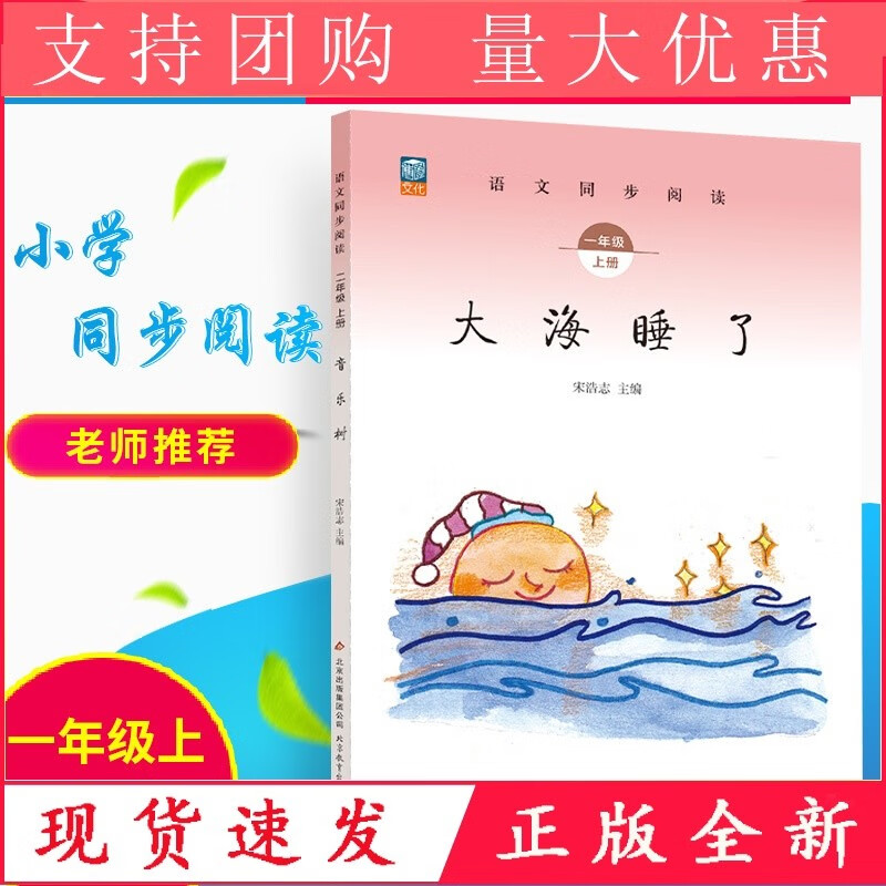 《大海睡了》注音版  一年级语文(上)人