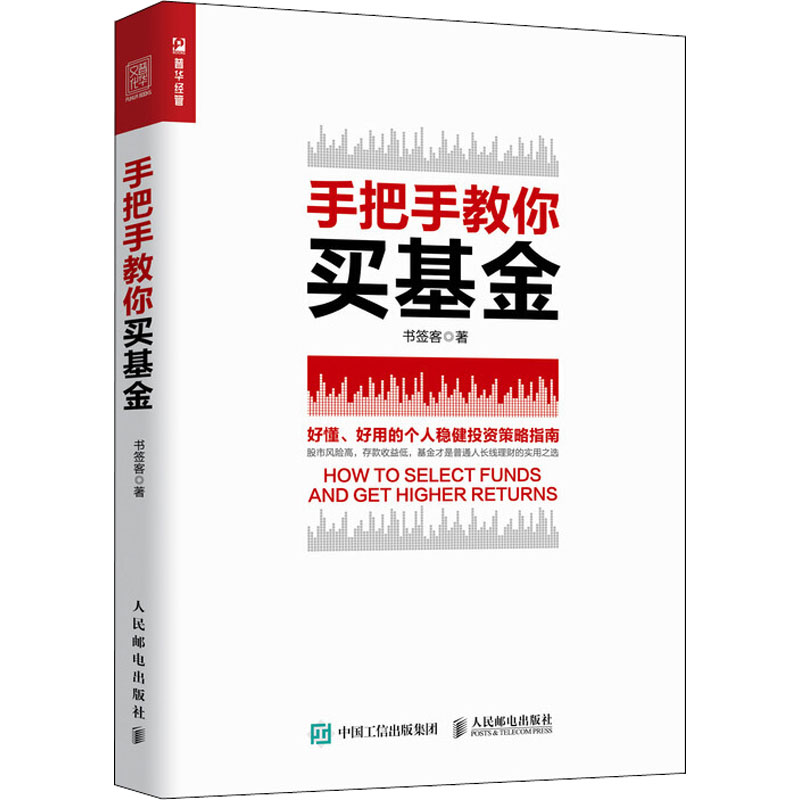 手把手教你买基金书签客 