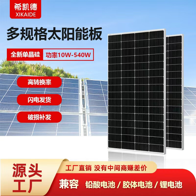 希凱德廠家單晶100W太陽能發(fā)電板光伏家用房車船用充12/24V電池 18V30W單晶630*350MM