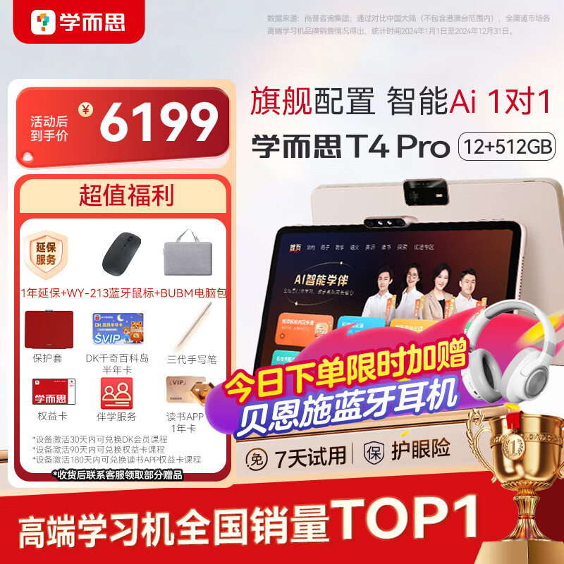 学而思学习机T4 Pro【2025新款】新课标新考法超大内存学习平板电脑启蒙小学初中高中13.2英寸 12+512GB