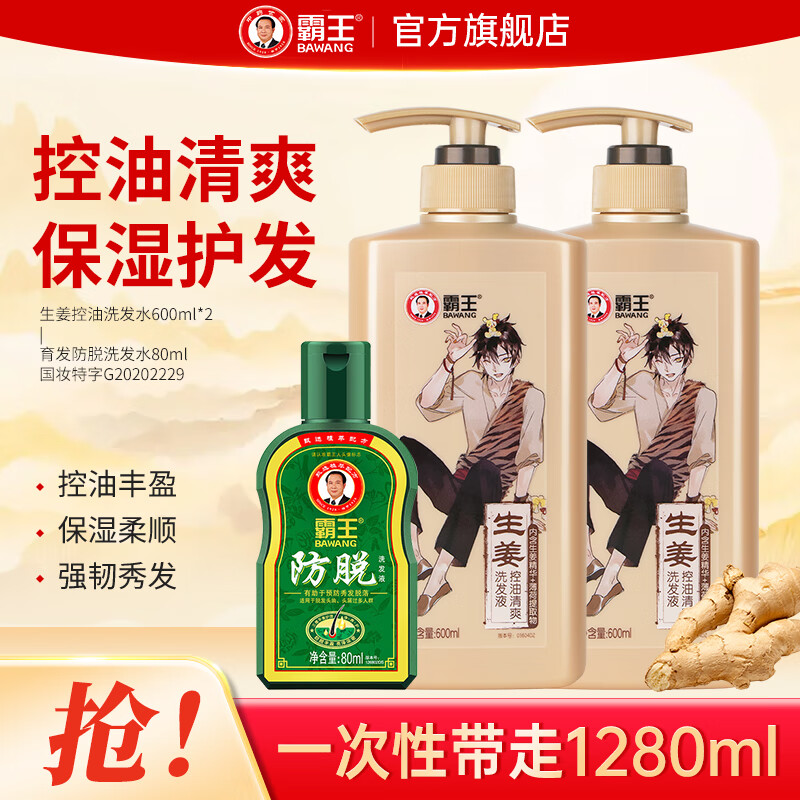 霸王生姜控油洗发水600mlx2
