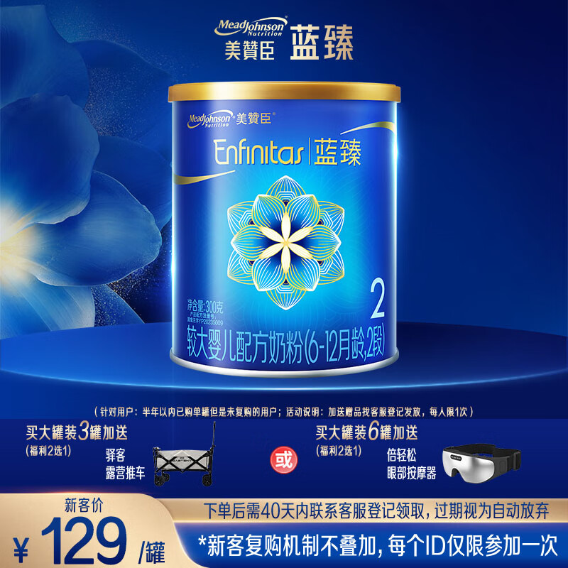 美赞臣蓝臻2段奶粉 较大婴儿配方奶粉（6-12月）300g 乳铁蛋白 新国标