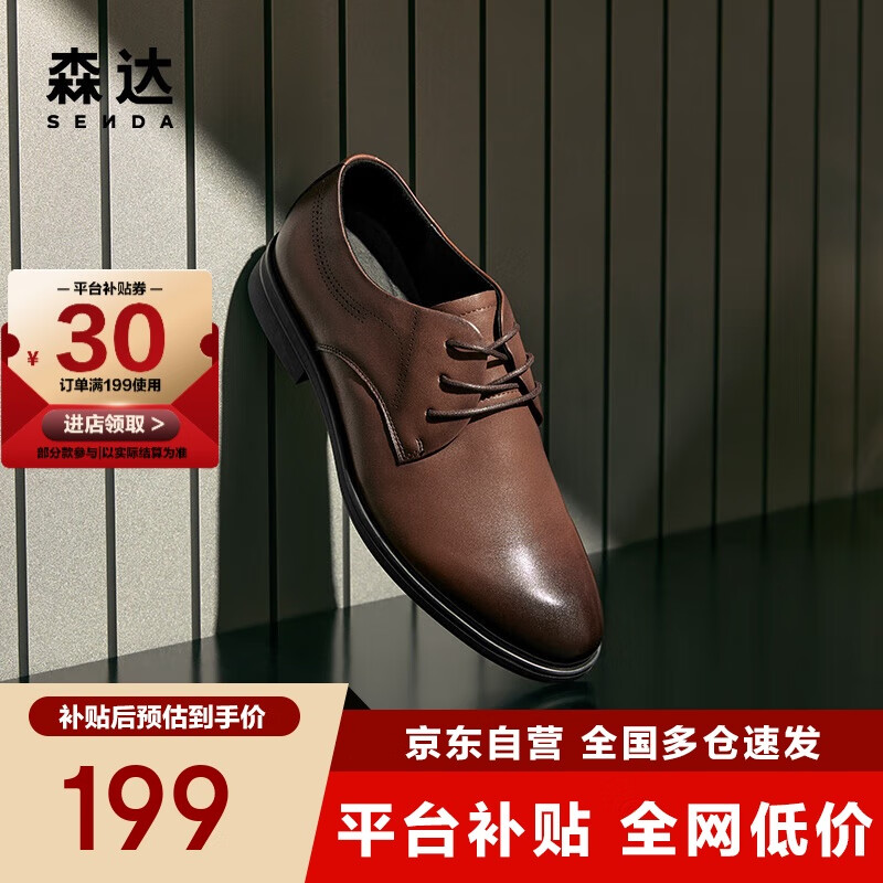 森达父亲礼物皮鞋男自营真皮牛皮上班商务正装男结婚鞋 棕色 42