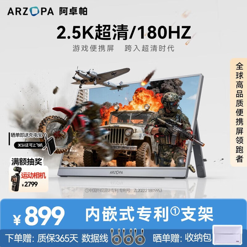 ARZOPA阿卓帕16.1英寸2.5K 180Hz 高色域便携式显示器 笔记本电脑手机副屏Switch Ps5/4显示屏Z3FC 