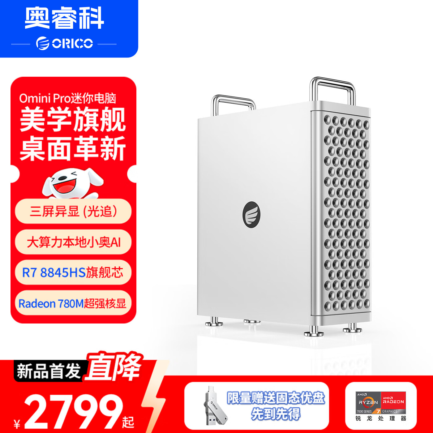 ƣORICOOminiPro ð칫̨ʽ ׼ϵͳ桿OminiProحR7 8845HS 2649Ԫ