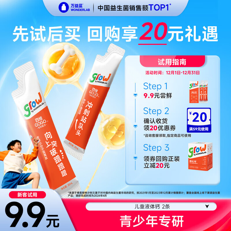 万益蓝WONDERLAB儿童液体钙萌长1号™饮 柠檬酸钙锌口服液赖氨酸 2条装