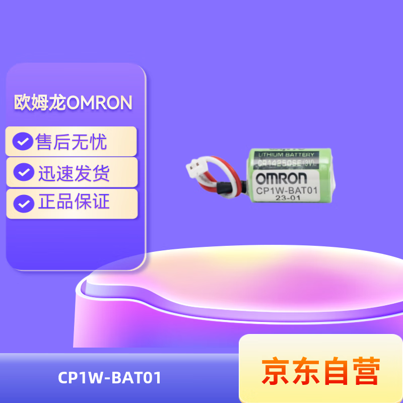欧姆龙(OMRON) PLC PLC模块 模块单元 扩展模块 PLC可编程逻辑控制器 CP1W-BAT01