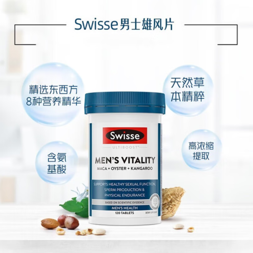 Swisse玛卡雄风片玛咖牡蛎袋鼠精华男士活力淫羊藿男性保健品澳洲 雄风片120粒*1瓶