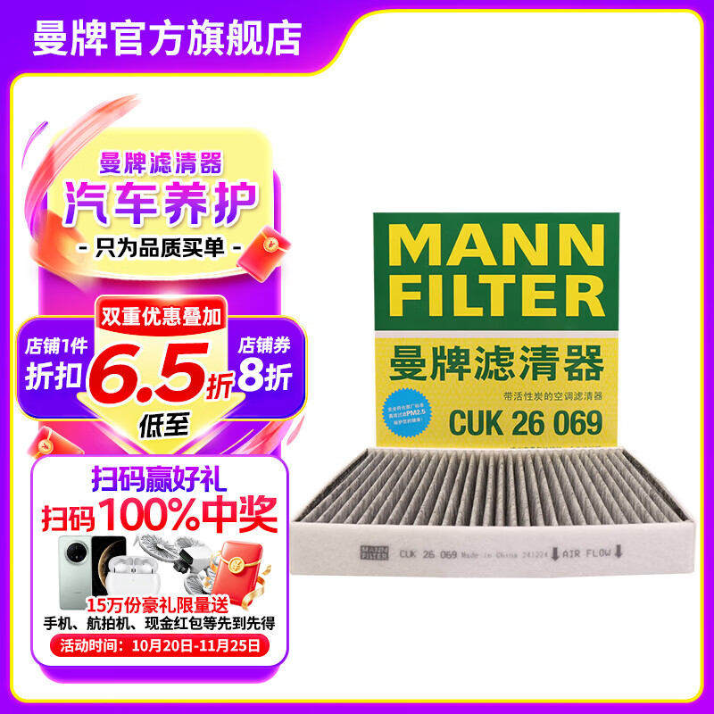 曼牌（MANNFILTER）cuk26069/CUK26070空调滤芯适用A3高尔夫7探歌迈腾凌渡速派帕萨特