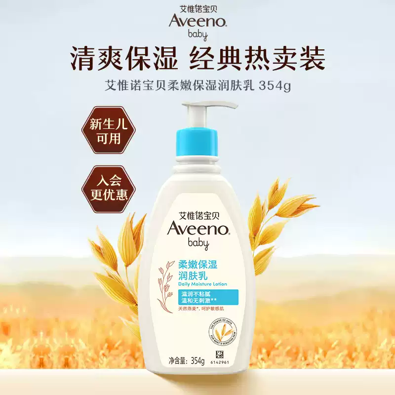 艾惟诺（Aveeno）艾惟诺艾维诺婴幼儿秋冬身体乳宝宝面霜滋润保湿补水儿童润肤乳 换季保湿-大容量婴童宝贝柔嫩保湿润肤乳354ml