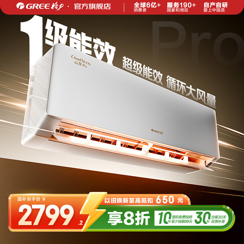 格力空调 1.5匹/大1匹 云佳Pro/云佳 新能效 变频冷暖 自清洁 壁挂式 卧室空调挂机 家电补贴 以旧换新 1.5匹 一级能效 云佳Pro新款上市
