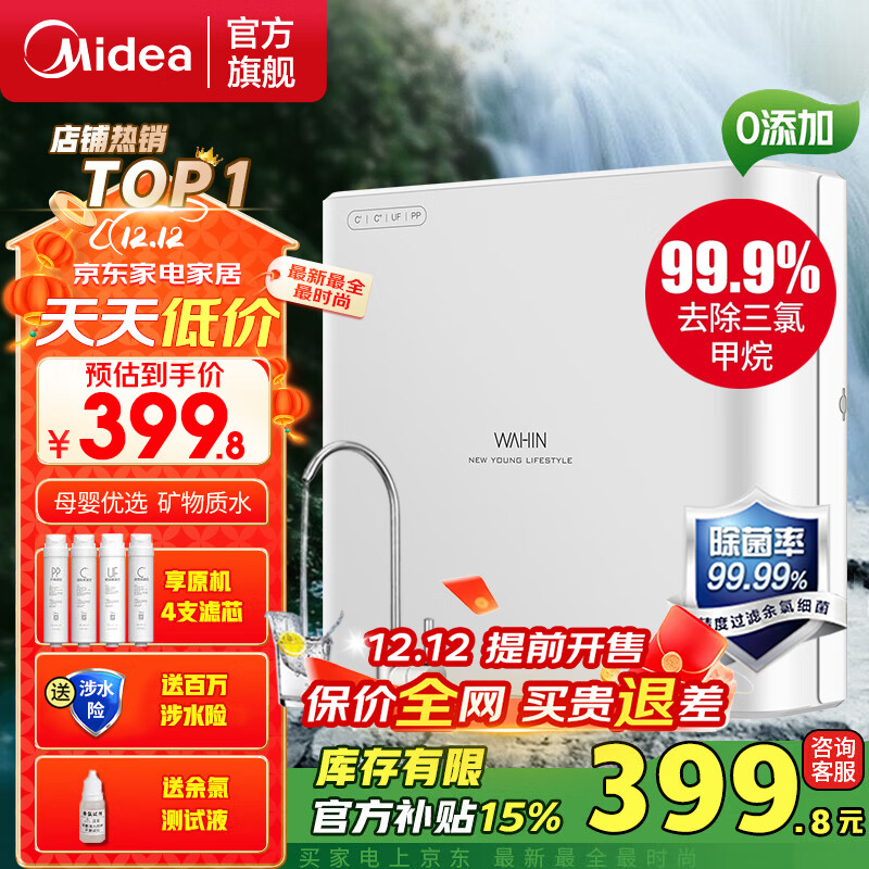 美的（Midea）净水器机家用厨房下式直净饮机自来水前置过超滤器机华凌 MU151-4
