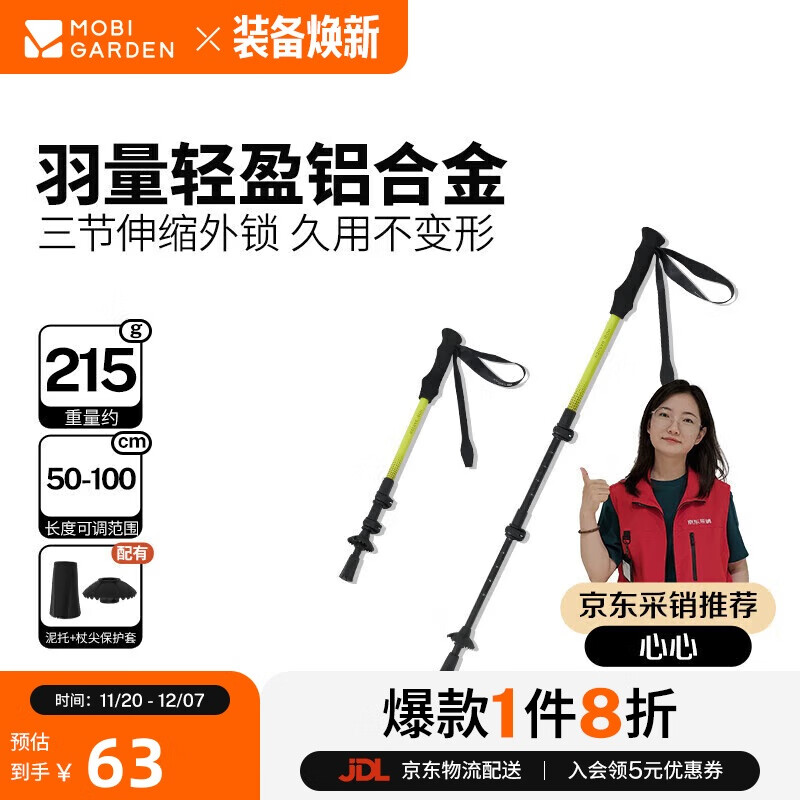 牧高笛（MOBIGARDEN）坦途铝合金伸缩登山杖 户外徒步爬山儿童手杖 NK24667017 青柠绿