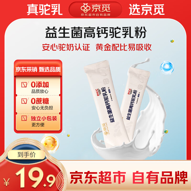 京觅新疆益生菌高钙驼奶粉15g*1条中老年学生儿童成人奶粉