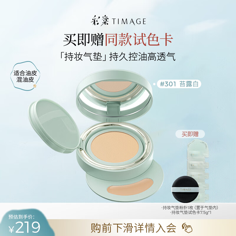 彩棠（TIMAGE）【明星同款】持妆气垫粉底液15g混合肌持久控油遮瑕提亮礼物